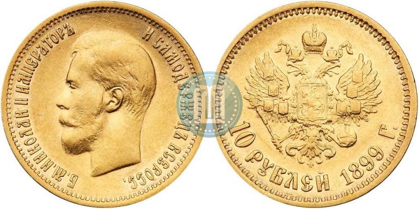 Фото 10 рублей 1899 года (ФЗ) 