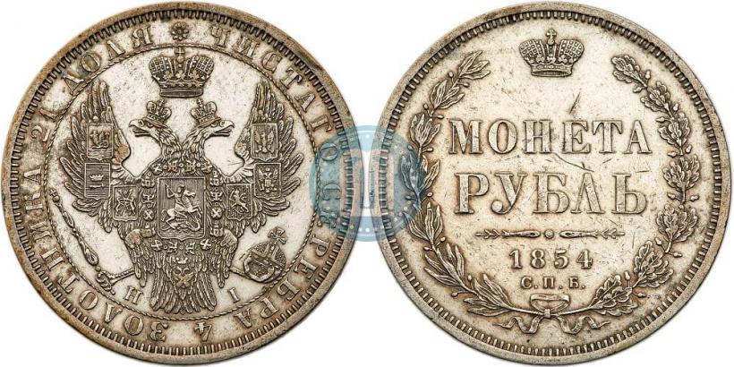 Фото 1 рубль 1854 года СПБ-HI 