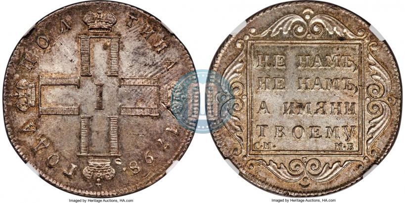 Фото Полтина 1798 года СМ-МБ 