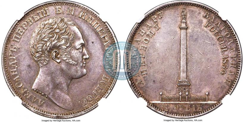 Picture 1 rouble 1834 year GUBE F. "In memory of unveiling of the Alexander column"
