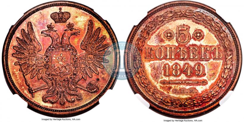 Фото 5 копеек 1849 года СПМ "Пробные"
