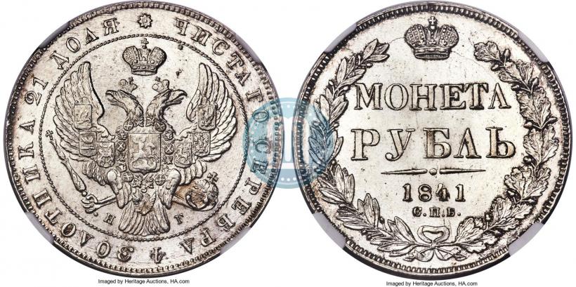 Picture 1 rouble 1841 year СПБ-НГ 