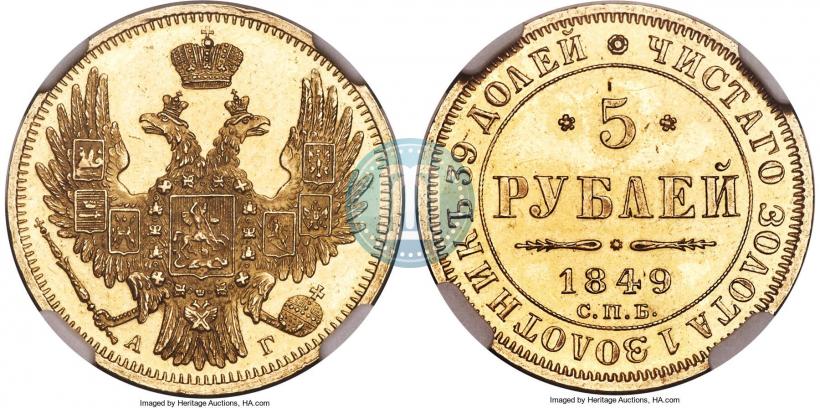 Picture 5 roubles 1849 year СПБ-АГ 
