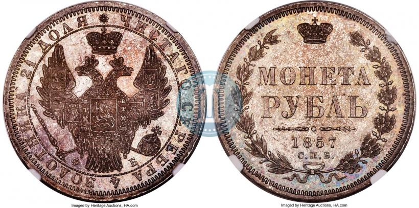 Picture 1 rouble 1857 year СПБ-ФБ 