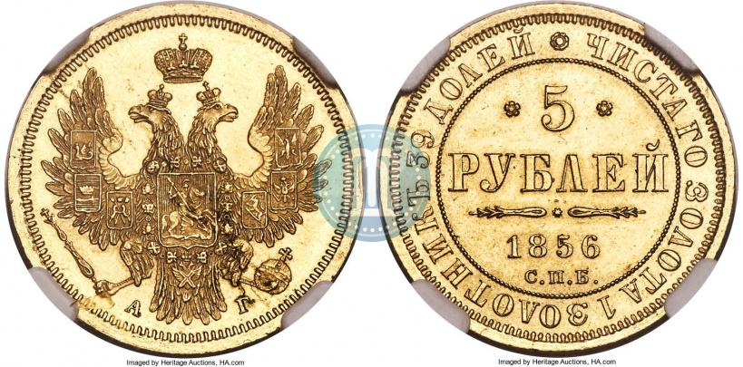 Фото 5 рублей 1856 года СПБ-АГ 