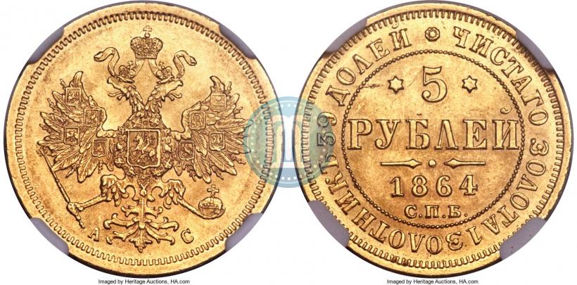 Picture 5 roubles 1864 year СПБ-АС 