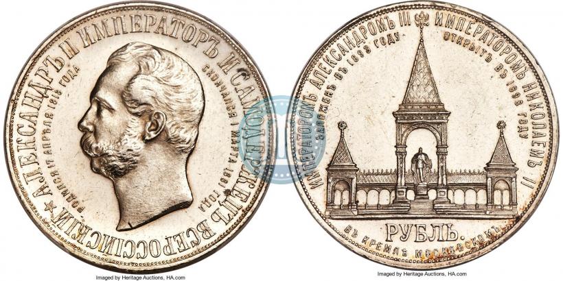 Picture 1 rouble 1898 year (АГ)-А.Г. "Alexander II Monument "