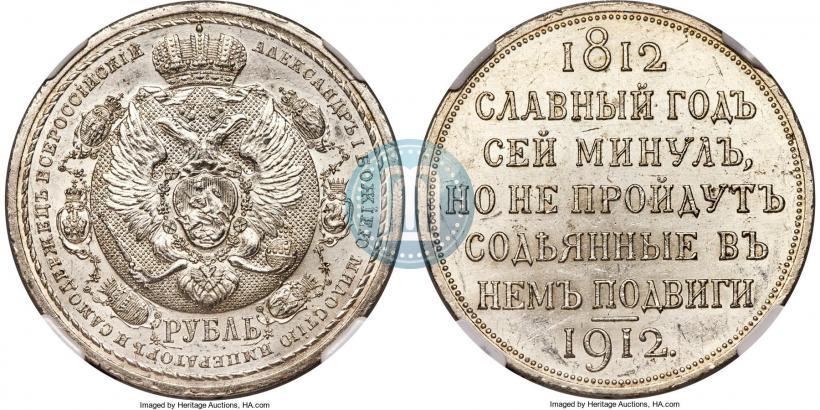 Picture 1 rouble 1912 year (ЭБ) "In commemoration of centenary of Patriotic War of 1812"