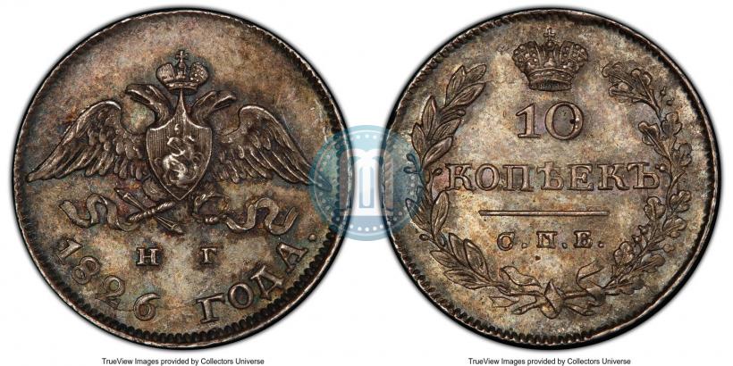 Picture 10 kopecks 1826 year СПБ-НГ "Eagle with wings downwards"