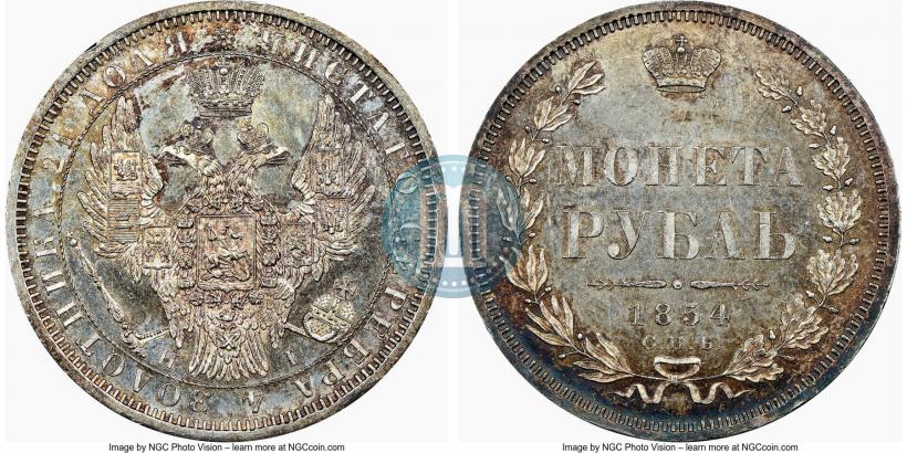 Picture 1 rouble 1854 year СПБ-HI 