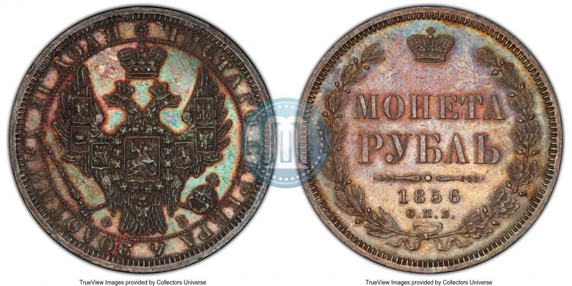 Picture 1 rouble 1856 year СПБ-ФБ 