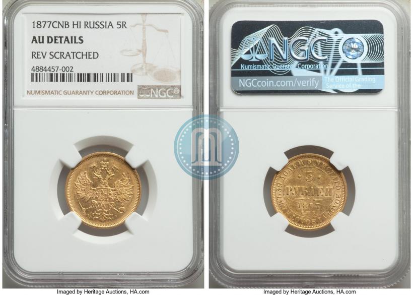Picture 5 roubles 1877 year СПБ-НІ 