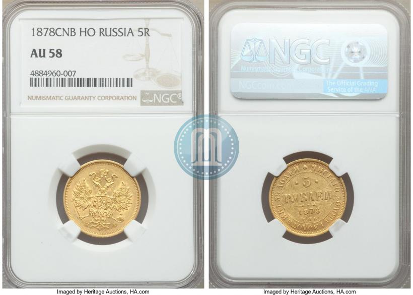 Фото 5 рублей 1878 года СПБ-НФ 