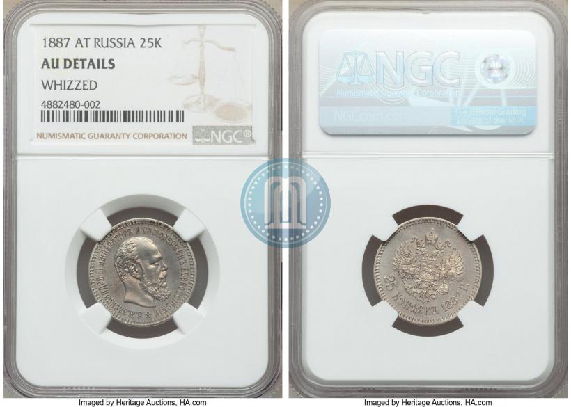 Picture 25 kopecks 1887 year (АГ) 