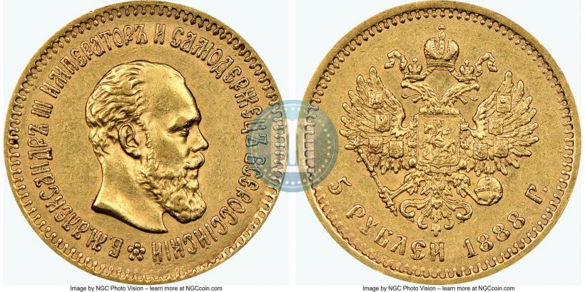 Фото 5 рублей 1888 года (АГ) 