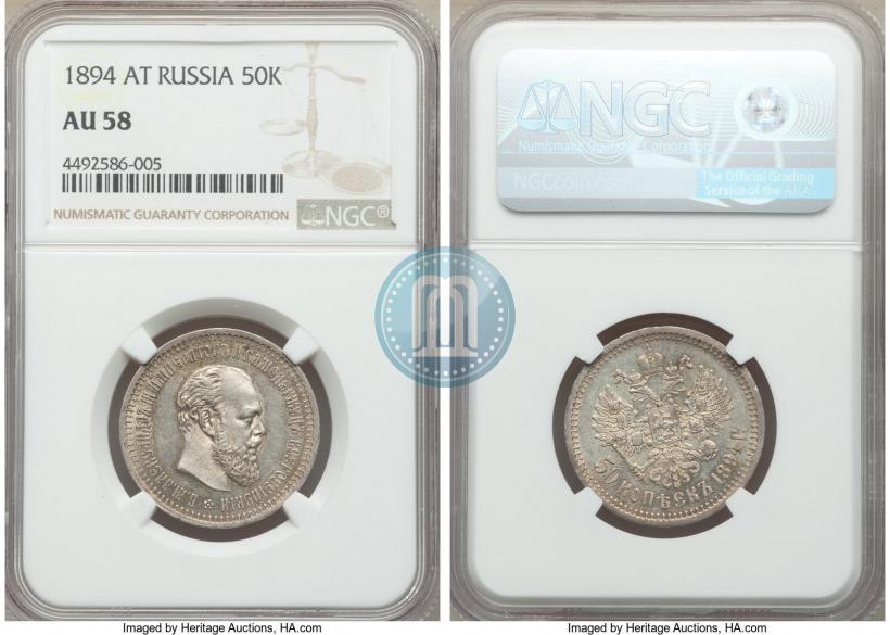 Picture 50 kopecks 1894 year (АГ) 