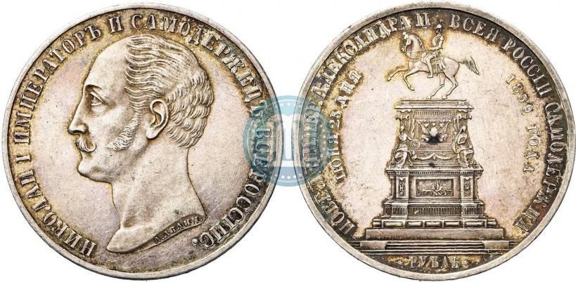 Picture 1 rouble 1859 year  "In memory of unveiling of monument to Emperor Nicholas I in St. Petersburg"