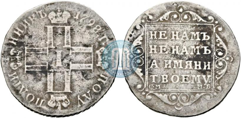Picture Polupoltinnik 1798 year СМ-МБ 