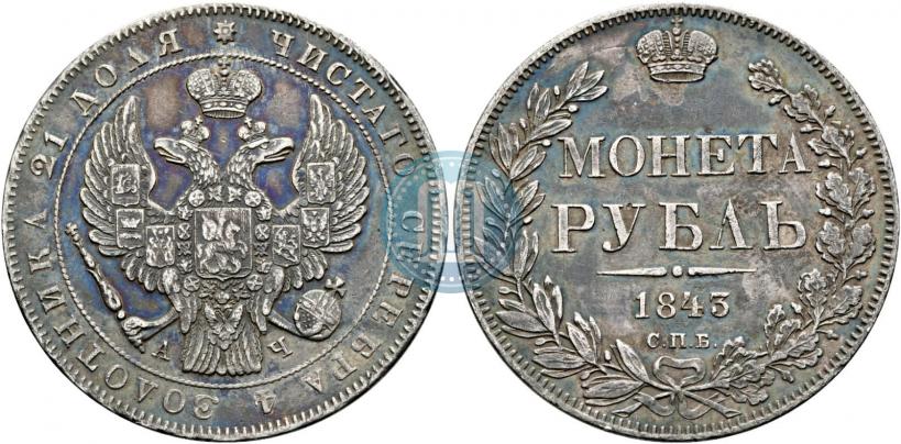 Picture 1 rouble 1843 year СПБ-АЧ 