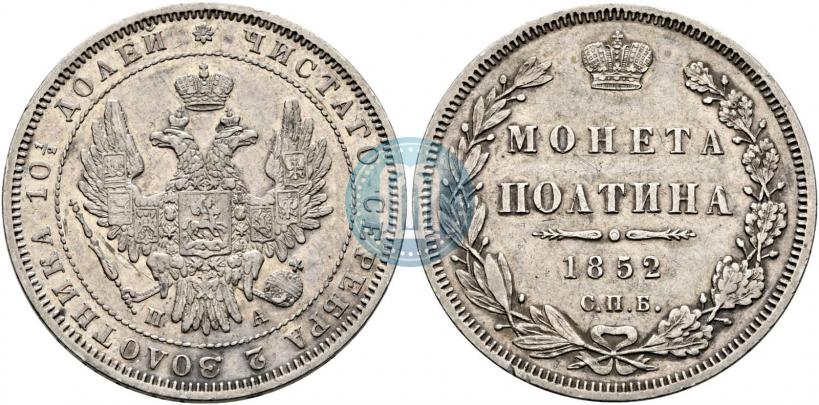 Picture Poltina 1852 year СПБ-ПА 