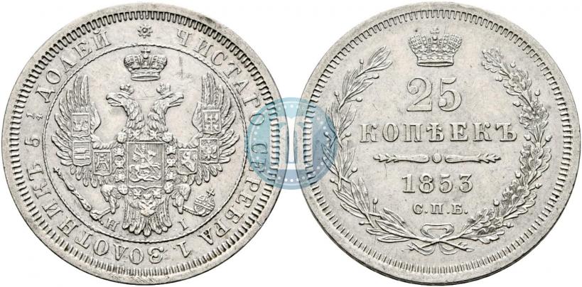 Picture 25 kopecks 1853 year СПБ-HI 