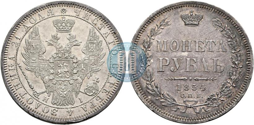 Picture 1 rouble 1854 year СПБ-HI 