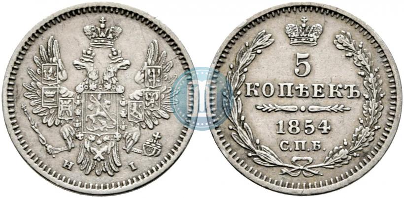Фото 5 копеек 1854 года СПБ-HI 
