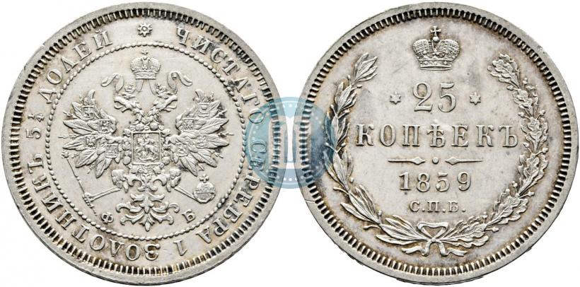 Фото 25 копеек 1859 года СПБ-ФБ 