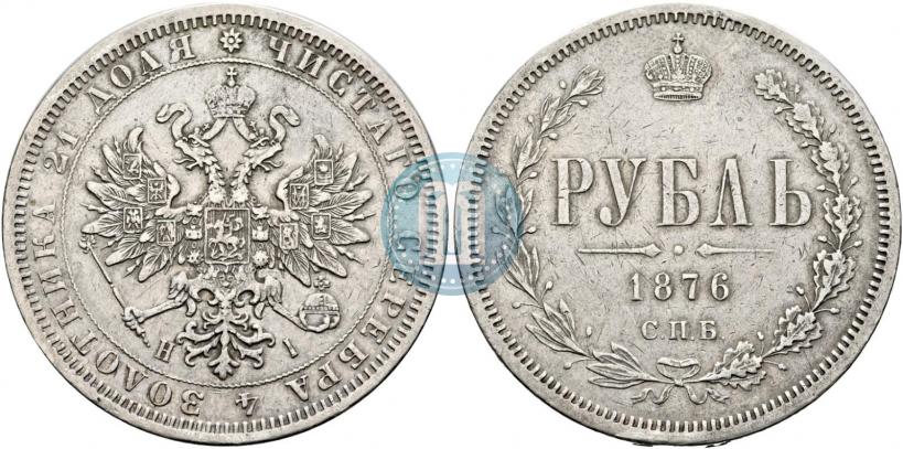 Picture 1 rouble 1876 year СПБ-НІ 
