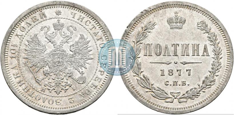 Picture Poltina 1877 year СПБ-HI 