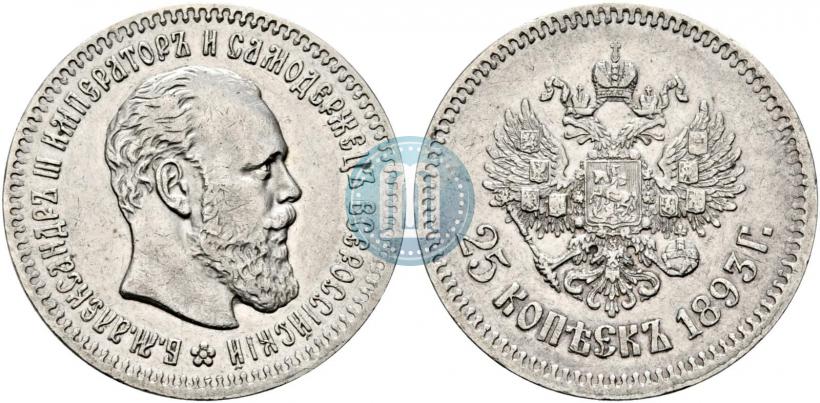 Picture 25 kopecks 1893 year (АГ) 