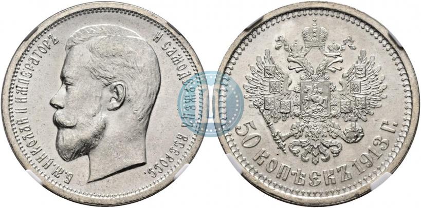Picture 50 kopecks 1913 year (ВС) 