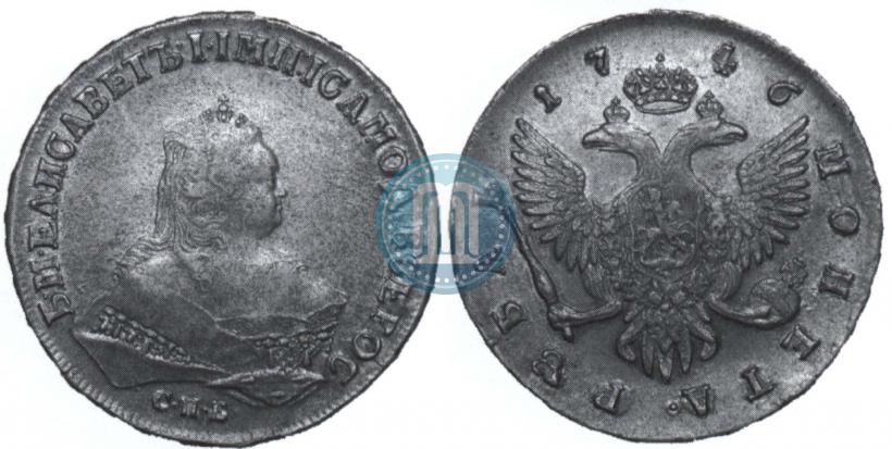 Фото 1 рубль 1746 года СПБ 