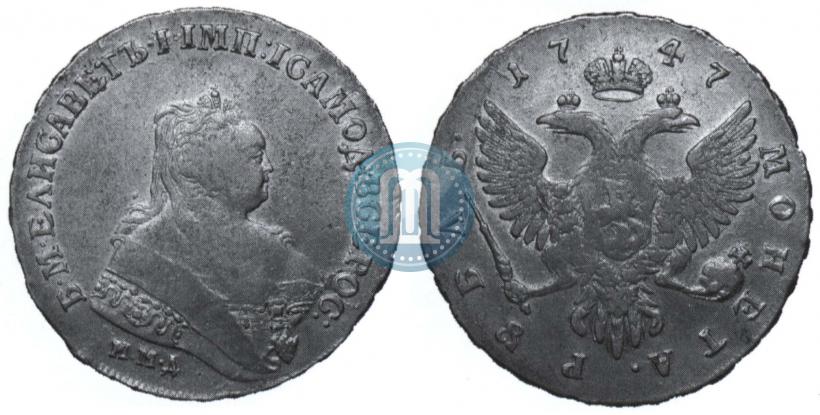 Фото 1 рубль 1747 года ММД 