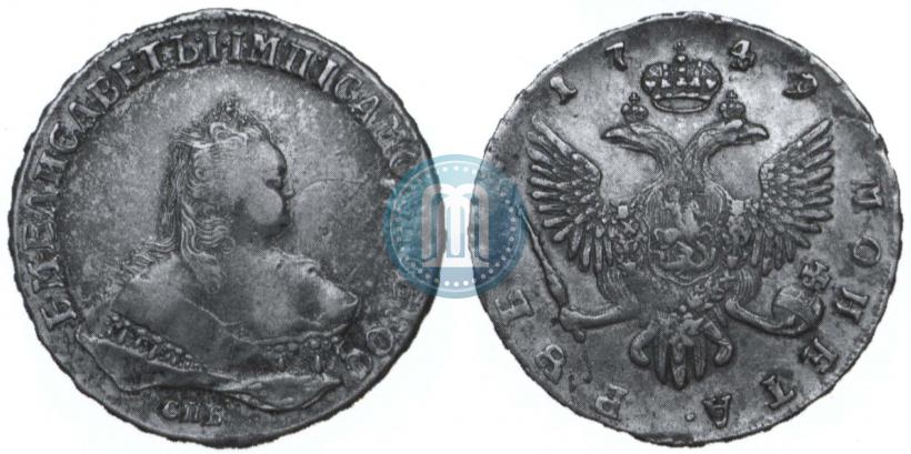 Фото 1 рубль 1749 года СПБ 