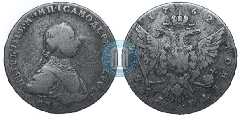 Picture 1 rouble 1762 year ММД-ДМ 