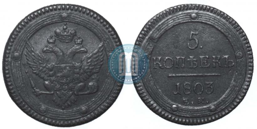 Picture 5 kopecks 1803 year ЕМ 