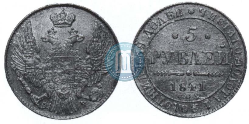 Picture 5 roubles 1841 year СПБ-АЧ 