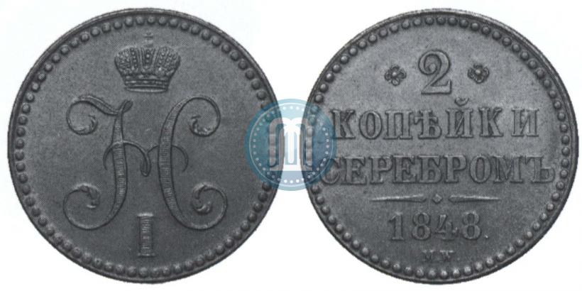 Picture 2 kopecks 1848 year MW 