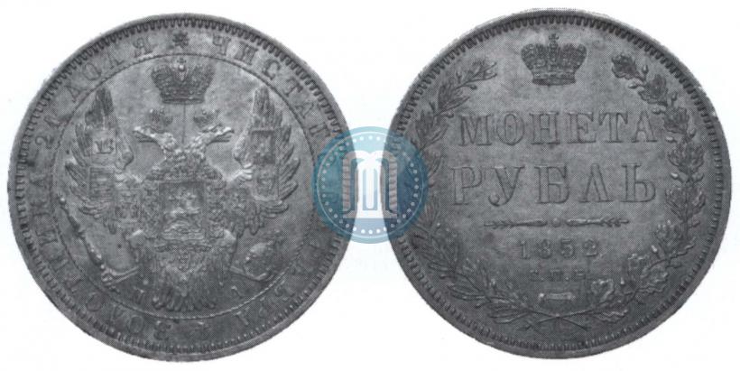 Picture 1 rouble 1852 year СПБ-ПА 