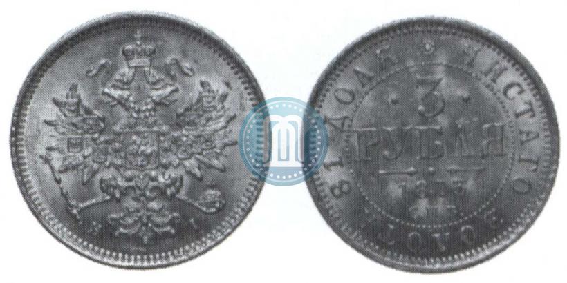 Picture 3 roubles 1873 year СПБ-НІ 