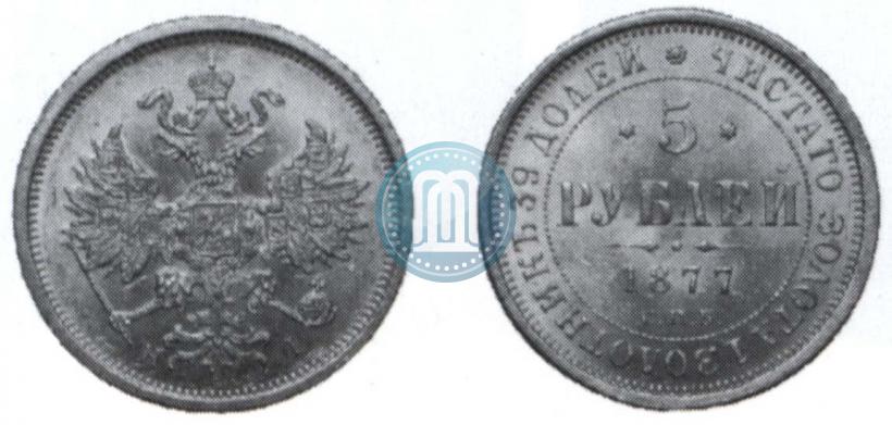 Picture 5 roubles 1877 year СПБ-НІ 