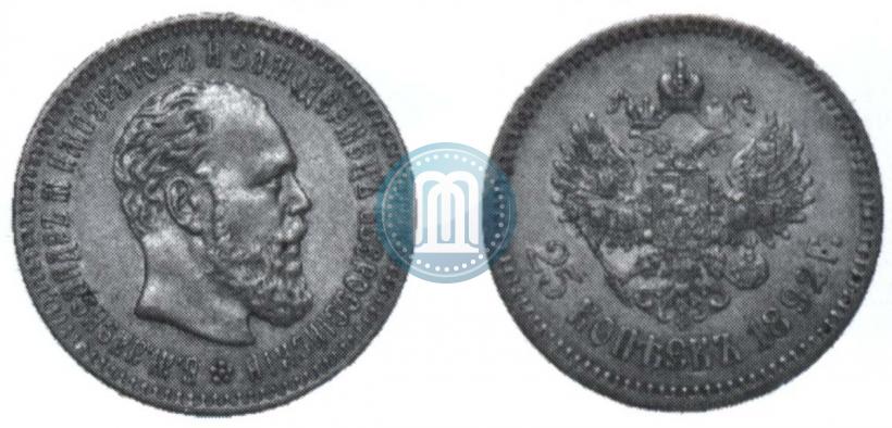 Фото 25 копеек 1892 года (АГ) 
