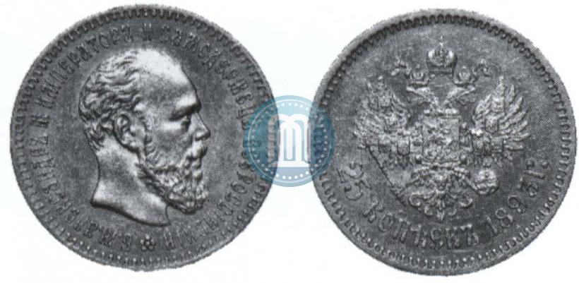 Picture 25 kopecks 1893 year (АГ) 