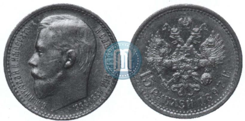 Picture 15 roubles 1897 year (АГ) 