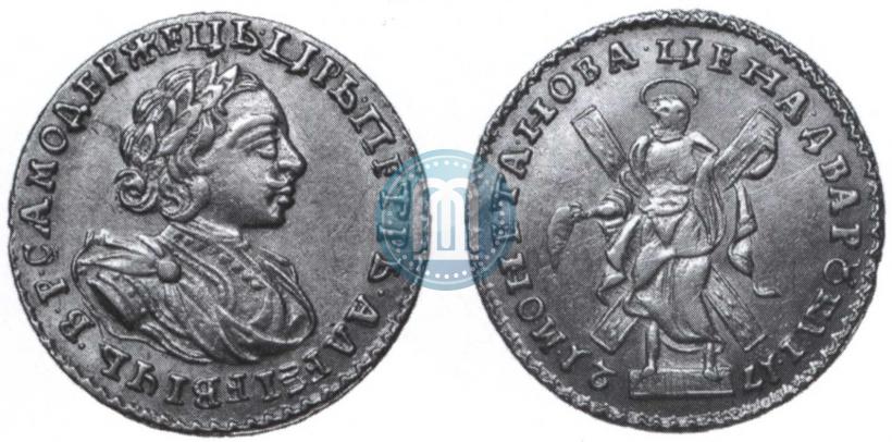 Picture 2 roubles 1721 year  