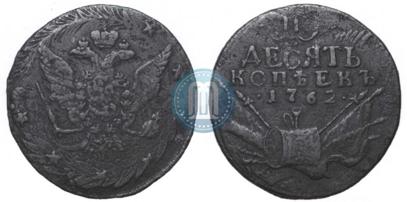 Picture 10 kopecks 1762 year  