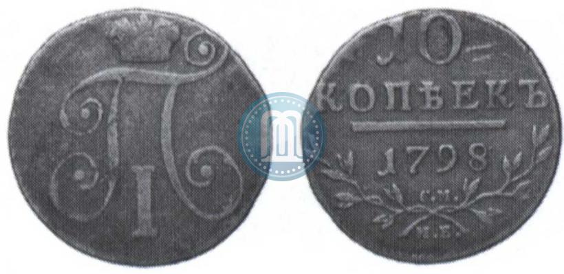 Picture 10 kopecks 1798 year СМ-МБ 