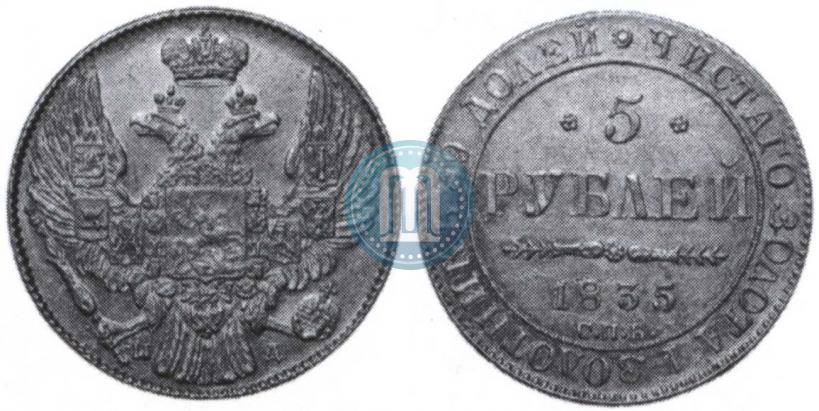 Picture 5 roubles 1835 year СПБ-ПД 