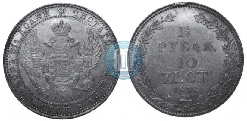 Picture 1,5 roubles - 10 złotych 1836 year НГ 
